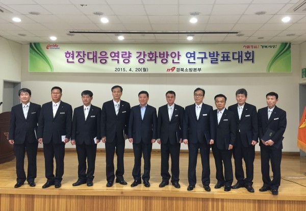 구미소방서, 현장대응역량 강화방안 연구발표대회 최우수상 수상