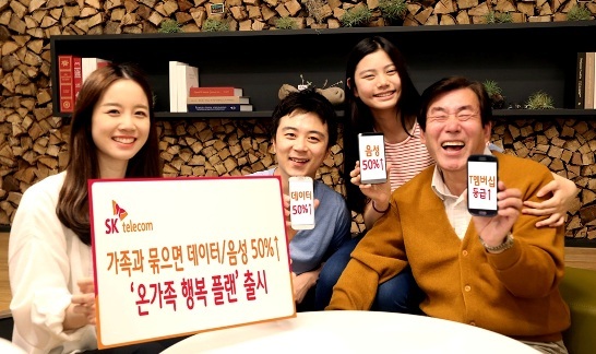 SKT, 데이터·음성·멤버십 온가족 행복 플랜 출시