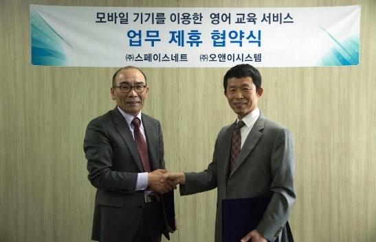 알뜰폰 스페이스네트, 오앤이시스템과 스마트러닝 MOU