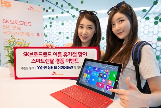 SKB, 여름 휴가철 맞이 스마트렌탈 가입 이벤트