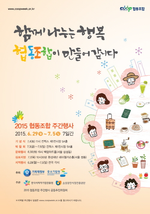 2015 협동조합 박람회 소상공인 살리고, 우리 경제 살리고