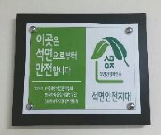 한국학교환경위생협회, 석면공사비 은행대출 시행