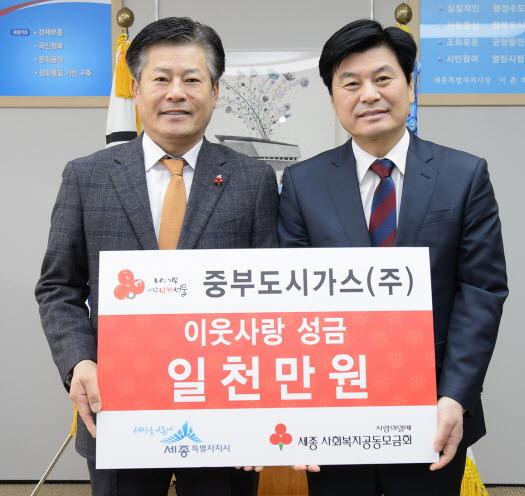 중부도시가스 저소득 가정을 위한 이웃사랑 성금 전달
