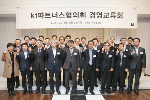 KT, 협력사들과 협업위한 경영교류회 개최