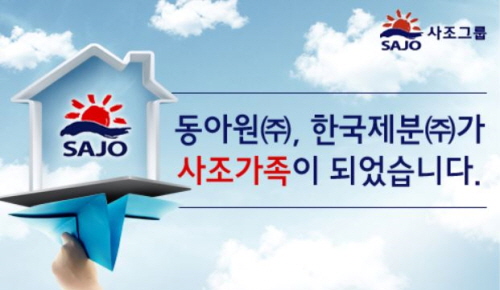 사조그룹, 사조동아원으로 동아원 합병 완료