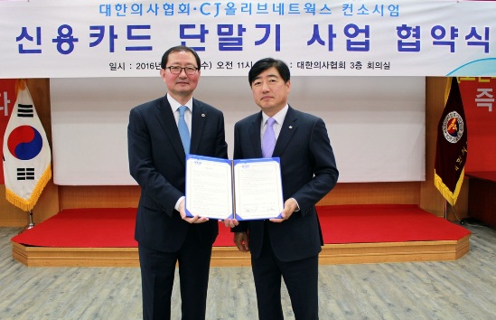 CJ올리브네트웍스, 대한의사협회와 IC카드단말기 협약