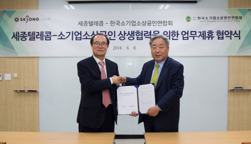 세종텔레콤–한국소기업소상공인연합회, 소기업 소상공인을 위한 전략적 사업 제휴 체결