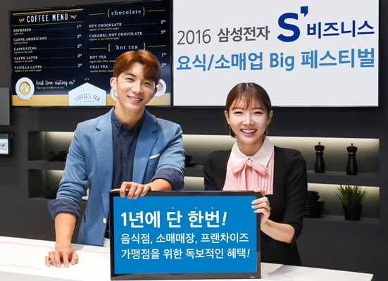 삼성전자, B2B 특별 프로모션 요식·소매업 빅 페스티벌