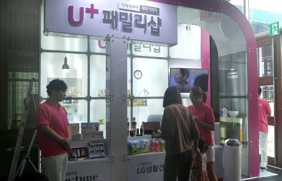 LGU+, 유플러스 패밀리샵 홍보 부스 마련