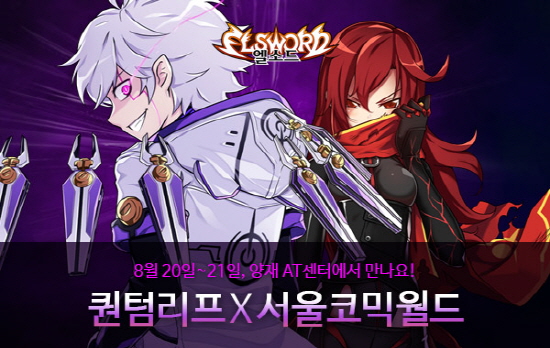 넥슨, 엘소드 서울코믹월드에서 애드의 방 부스 운영