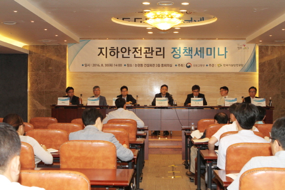 한국시설안전공단, 지하안전관리 정책세미나 개최