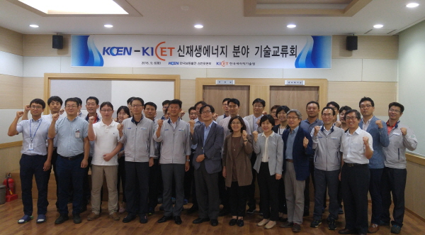 한국세라믹기술원, 남동발전과 신재생에너지 기술교류회 개최