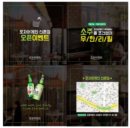포차어게인 신촌점 오픈 이벤트 소주 무한리필