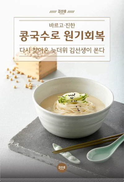 바르다 김선생, 늦더위 지친 고객에게 콩국수 쏜다