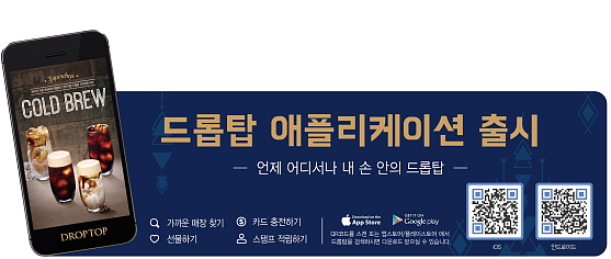 카페 드롭탑, 충전식 선불 결제 앱 출시