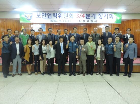 장흥경찰서, 보안협력위원회 정기회 개최