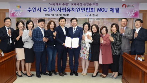 수원시 사랑해요 수원 유치원 교육과정 운영