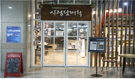 부천시, 국내 첫 행정정보도서관 시정담벼락 개소