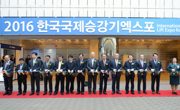 승강기안전공단, 2016 한국국제승강기엑스포 개최