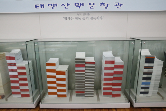 보성군, 소설 태백산맥 필사본 전시회 개최