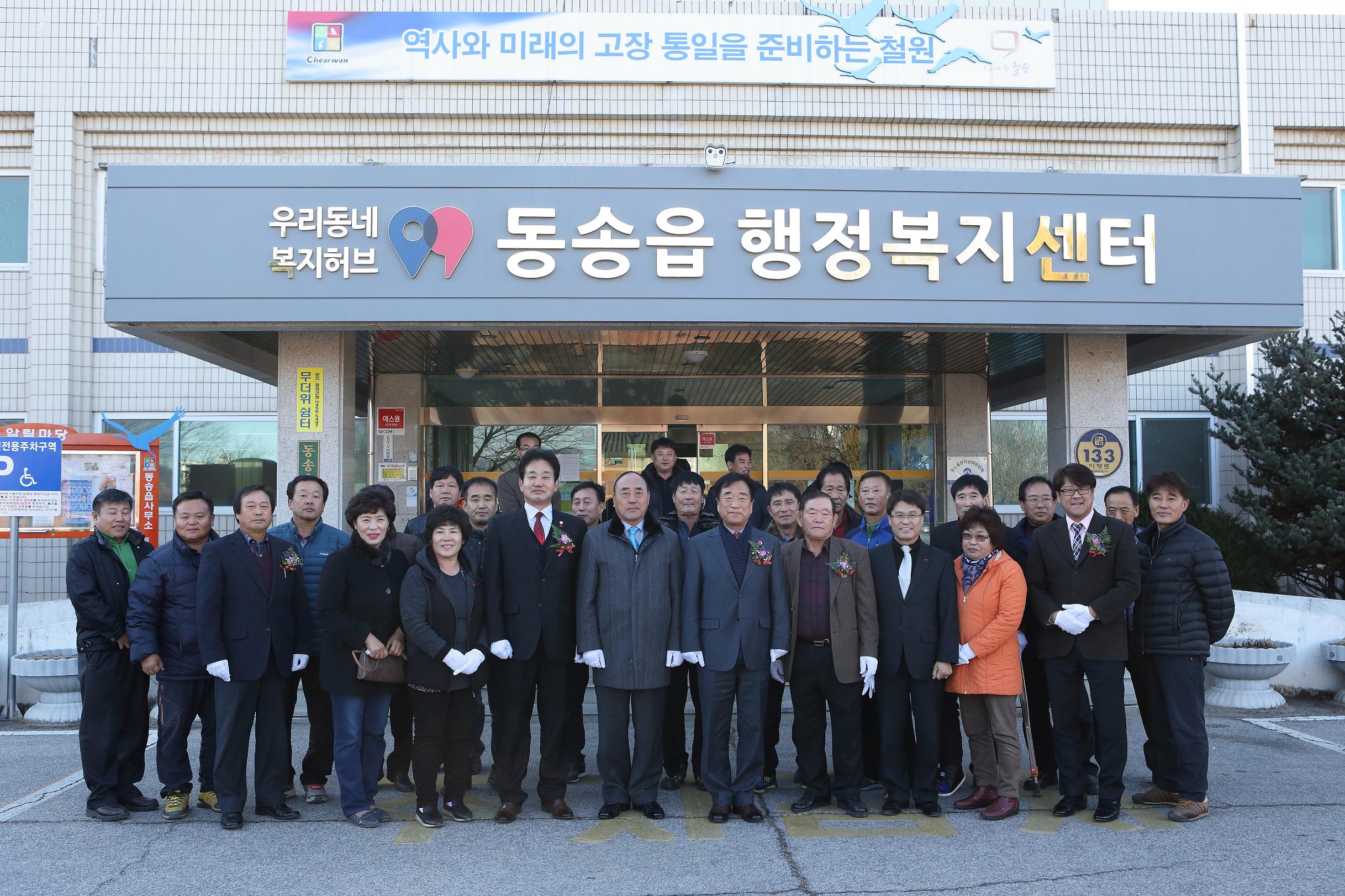 철원군, 동송읍 행정복지센터 현판 제막식 개최