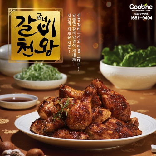 굽네치킨 갈비천왕, 출시 한 달만에 히트메뉴