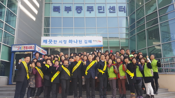 김해시, 깨끗한 북부동 만들기 발대식 개최