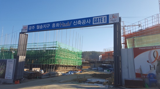 LH 공주 월송지구 (주)흥화 APT현장 불법거래의혹 수사착수