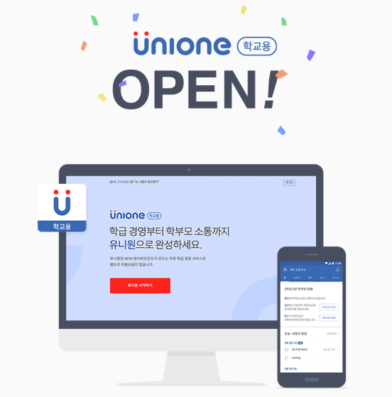 NHN엔터, 유니원 학교용 버전 출시