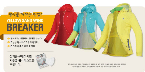 올포유, 황사 브레이커 점퍼 출시