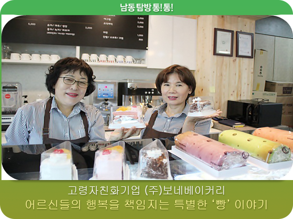 인천 남동구, 보네베이커리·하나로돌봄사업단과 물품 공급계약 체결