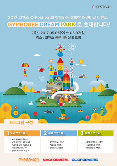 한국짐보리, 어린이날 맞아 짐보리 드림 파크 운영