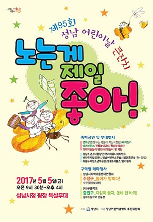 노는 게 제일 좋아…성남지역 곳곳서 어린이날 큰 잔치 열려