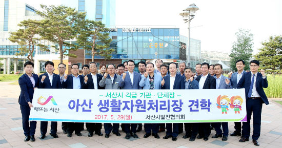 서산시발전협의회, 아산 생활자원처리장 견학