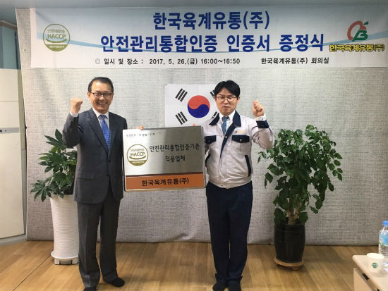 구리시 소재 한국육계유통, 축산물안전관리(HACCP) 통합인증 획득