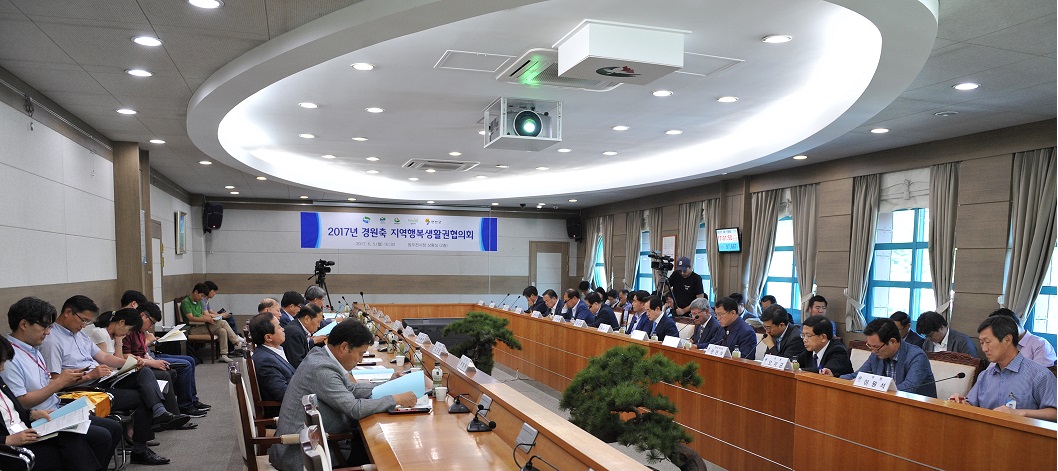 제3회 경원축 지역행복생활권 협의회 개최