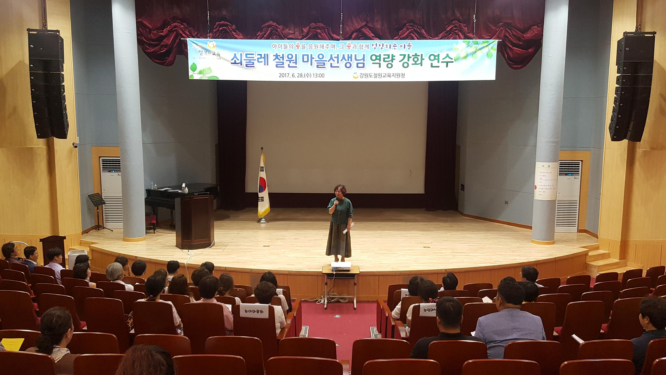 철원교육지원청, 쇠둘레 철원마을선생님 역량강화 연수 진행