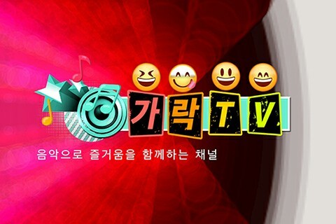 가락TV, 성인가요·연예·오락·예능·다큐 모바일 방송으로 승부