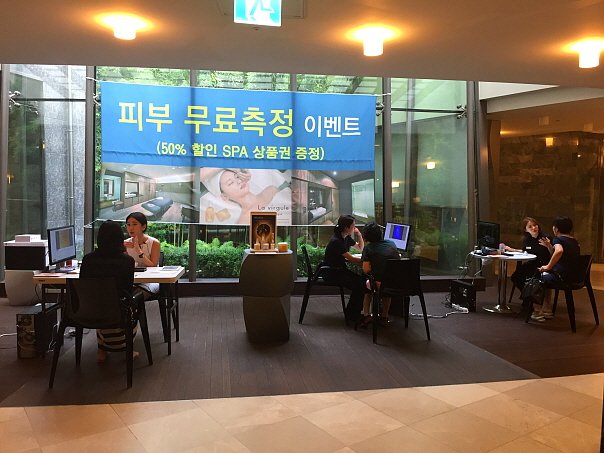 라비르귈 스파, 래미안퍼스트지 주민 피부 무료측정 이벤트