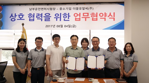 부산 남부운전면허시험장, 지역中企 WRC(주)와 업무협약