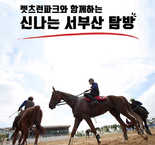 렛츠런파크 부산경남, 신나는 서부산 탐방 관광상품 출시