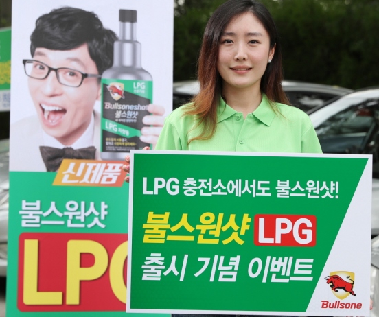 불스원샷 LPG 구매 고객 대상 사은품 증정 이벤트