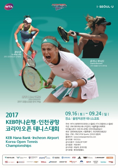 피츠·게토레이, 코리아오픈 테니스대회 공식 후원