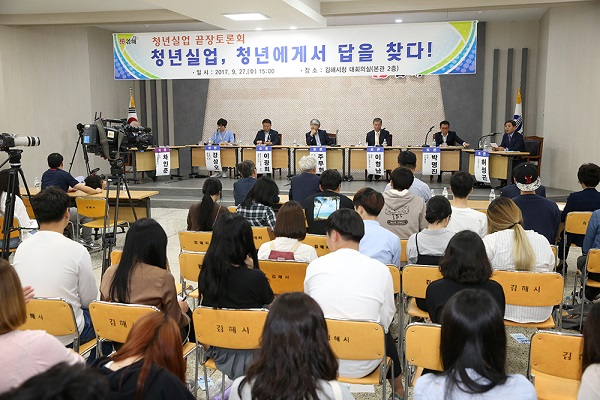 김해시, 청년실업, 청년에게서 답을 찾다 끝장토론회 개최