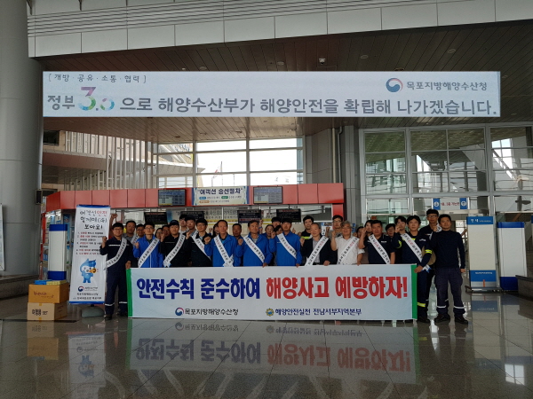 목포지방해양수산청, 정부3.0 협력 통한 해양안전 문화 확산 주력