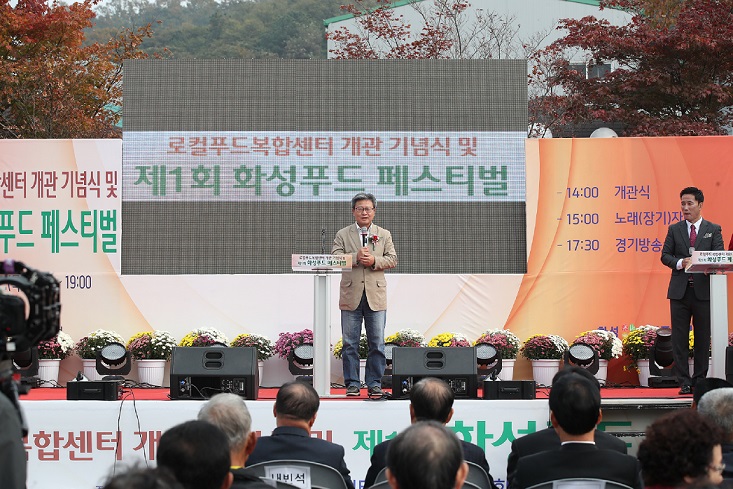 화성시, 농·식품 6차 산업 이끄는 로컬푸드 복합센터 개관