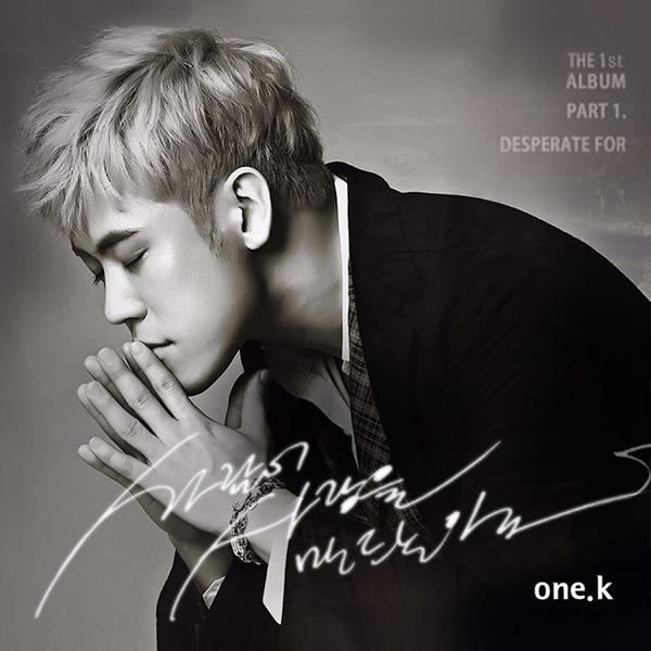 단디레코즈 소속 원케이(one.k) 첫 신곡 사람이 사랑을 만드는 일 오늘 발매