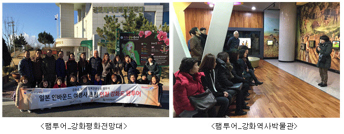 인천관광공사-강화군, 일본관광객 유치 위한 여행사 관계자 초청