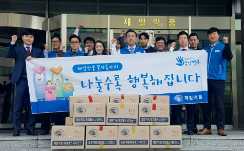 [대한민국이 좋다] 제일약품, 나눔의 행복 의류 및 의복 기부행사 진행