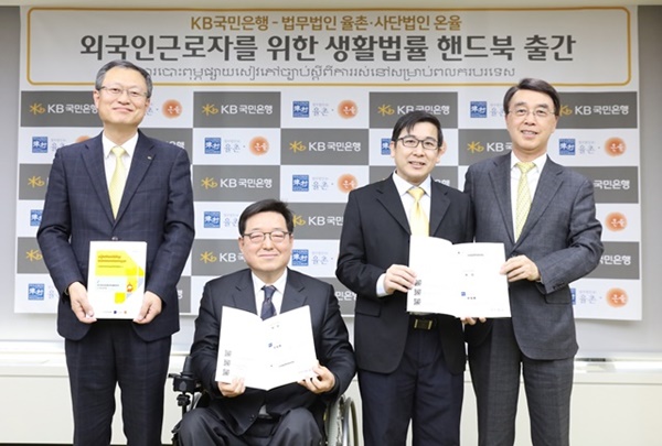 KB국민은행, 외국인근로자 위한 생활법률 핸드북 발행